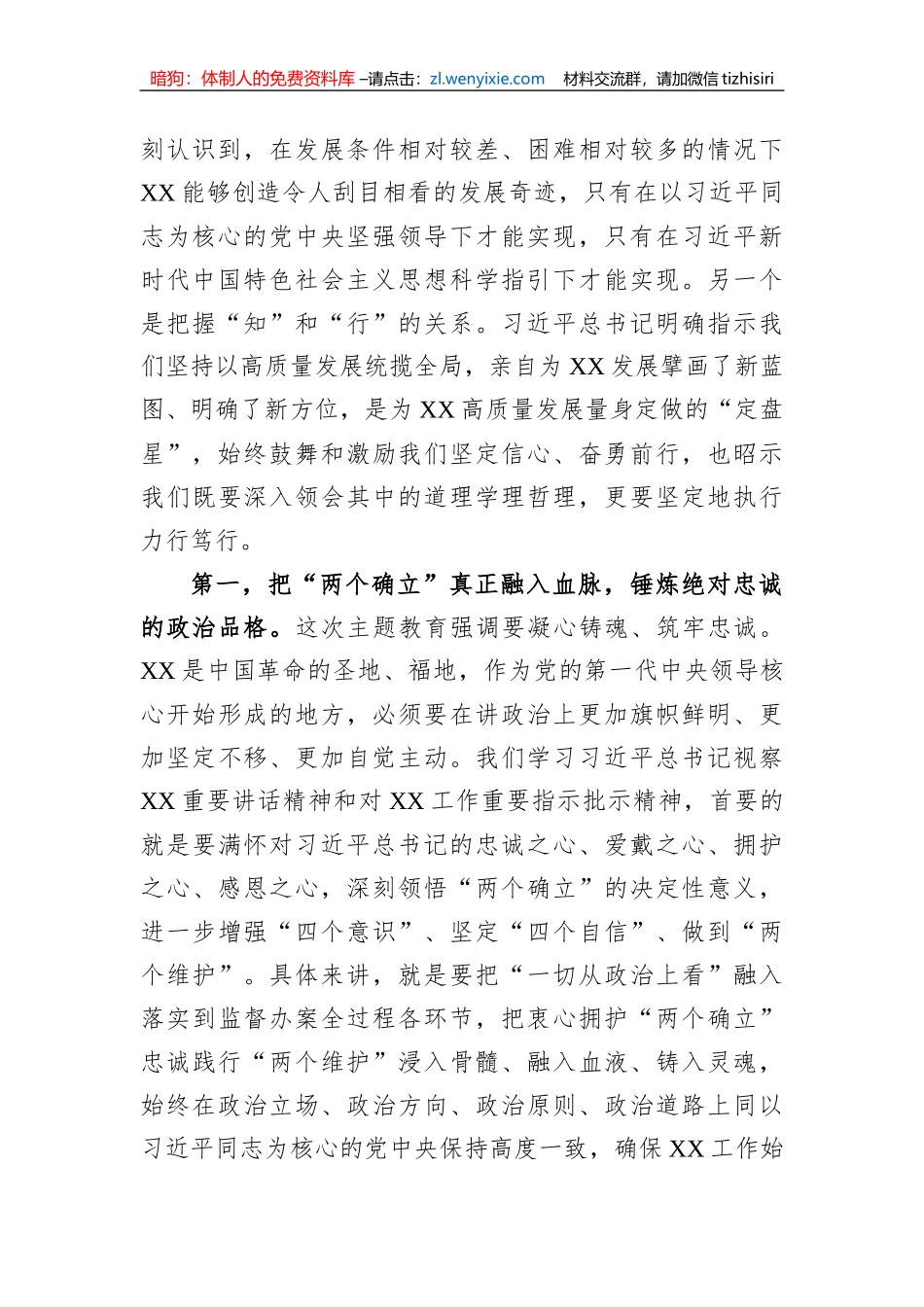 2023年主题教育读书班研讨发言_第2页
