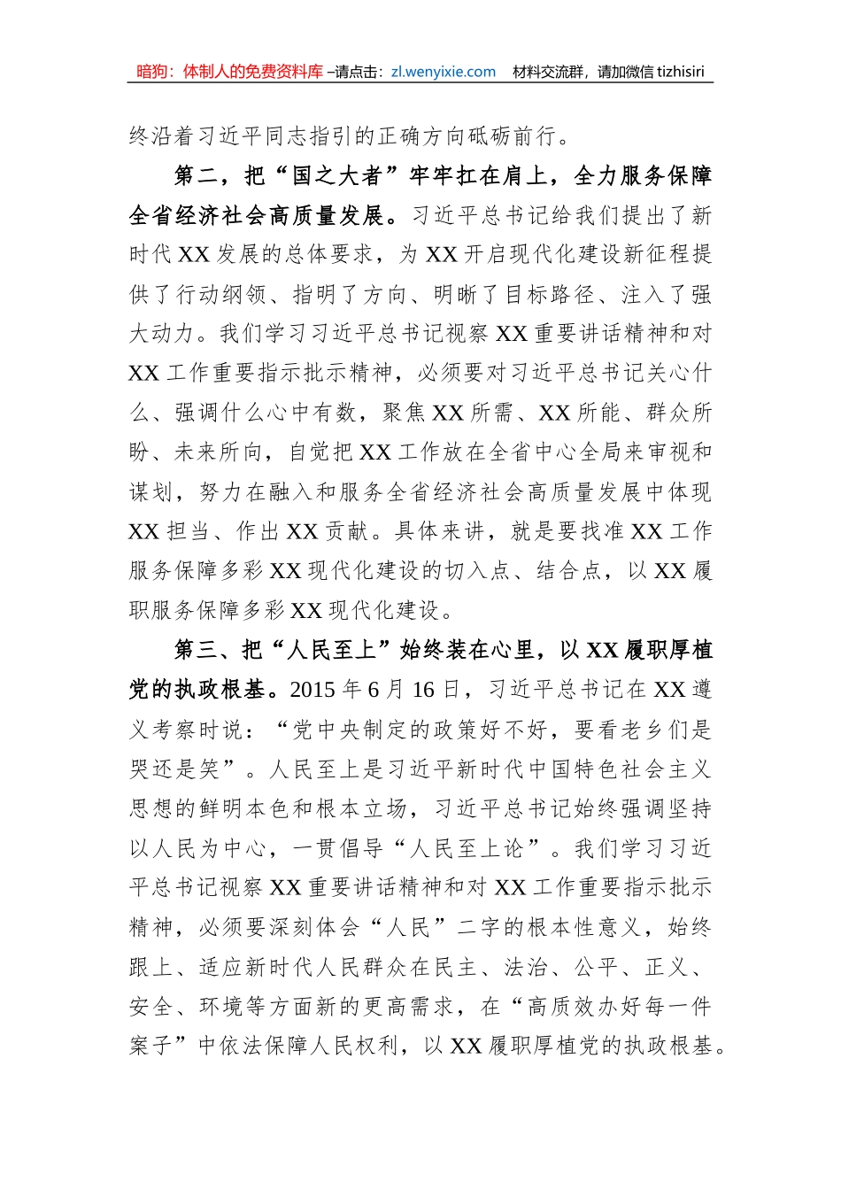 2023年主题教育读书班研讨发言_第3页