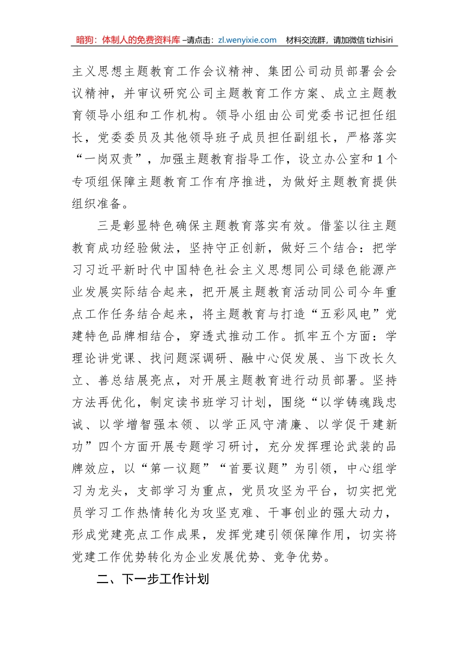 党内主题教育筹备情况报告_第2页