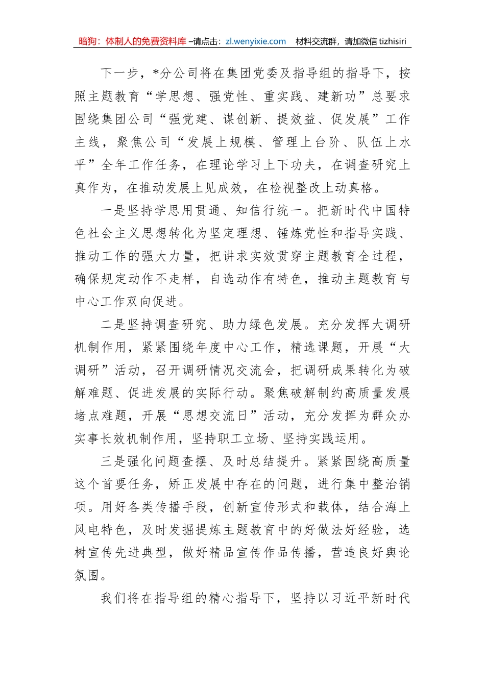 党内主题教育筹备情况报告_第3页