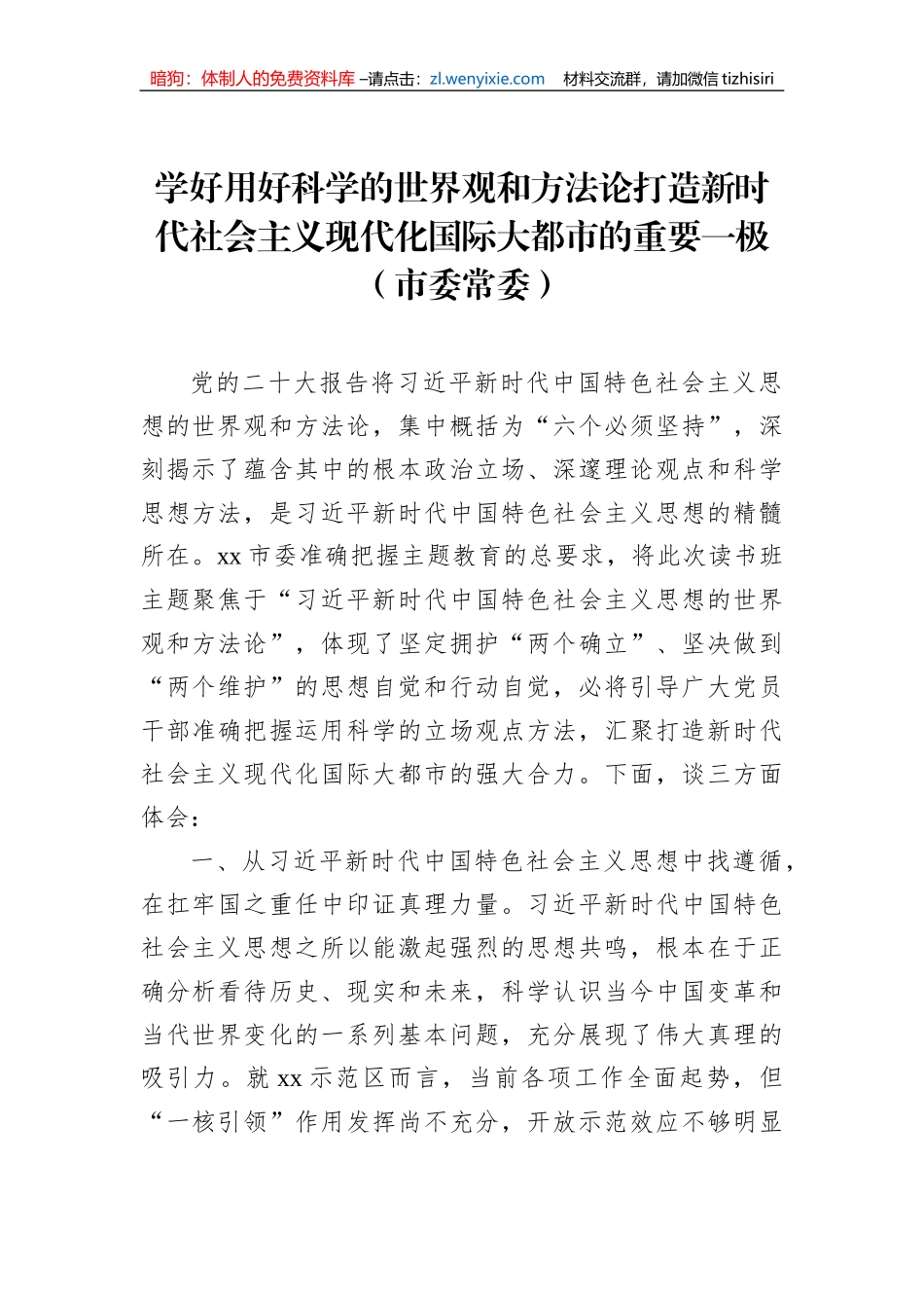 党员领导干部在全市学习贯彻党内主题教育读书班上的心得体会发言材料汇编（5篇）_第2页