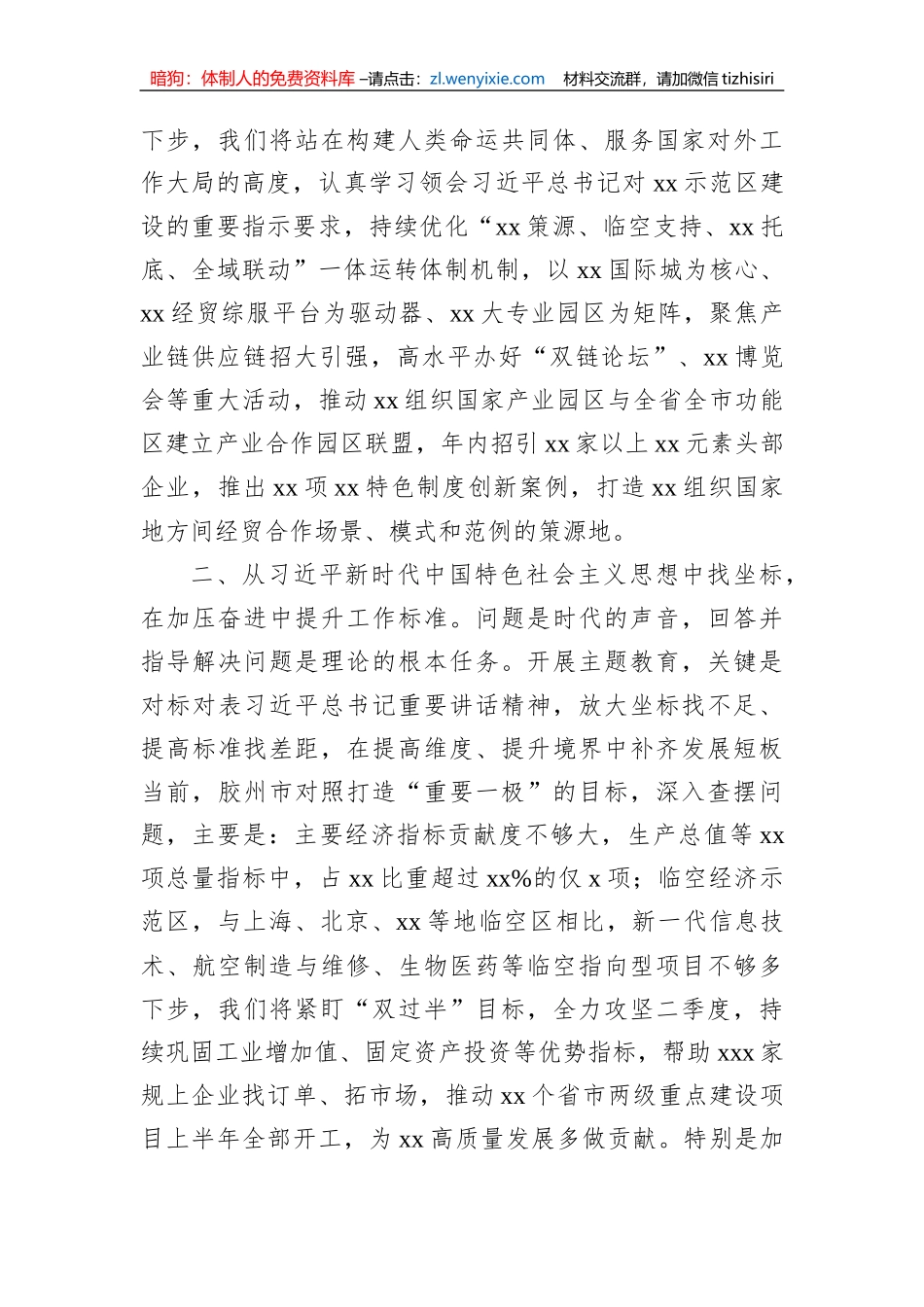党员领导干部在全市学习贯彻党内主题教育读书班上的心得体会发言材料汇编（5篇）_第3页