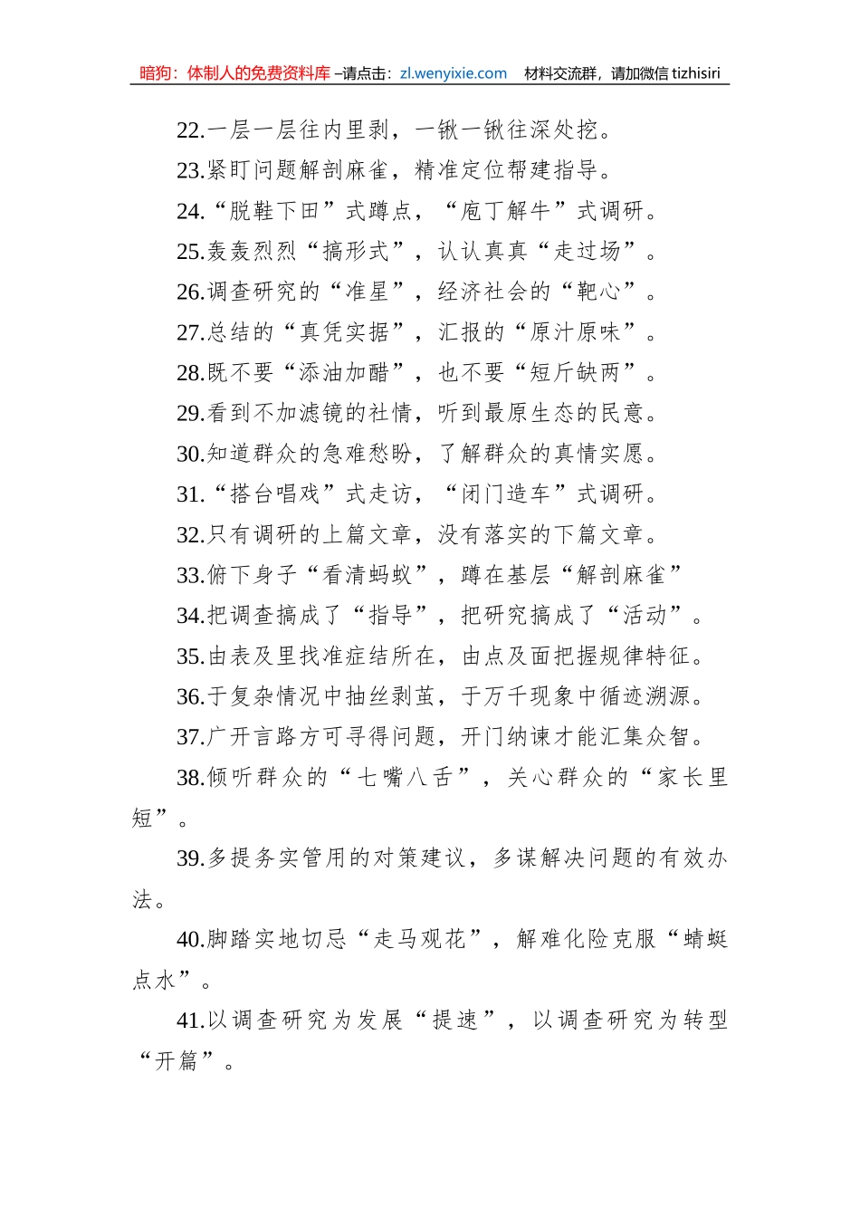 调查研究主题金句集锦（49条）_第2页