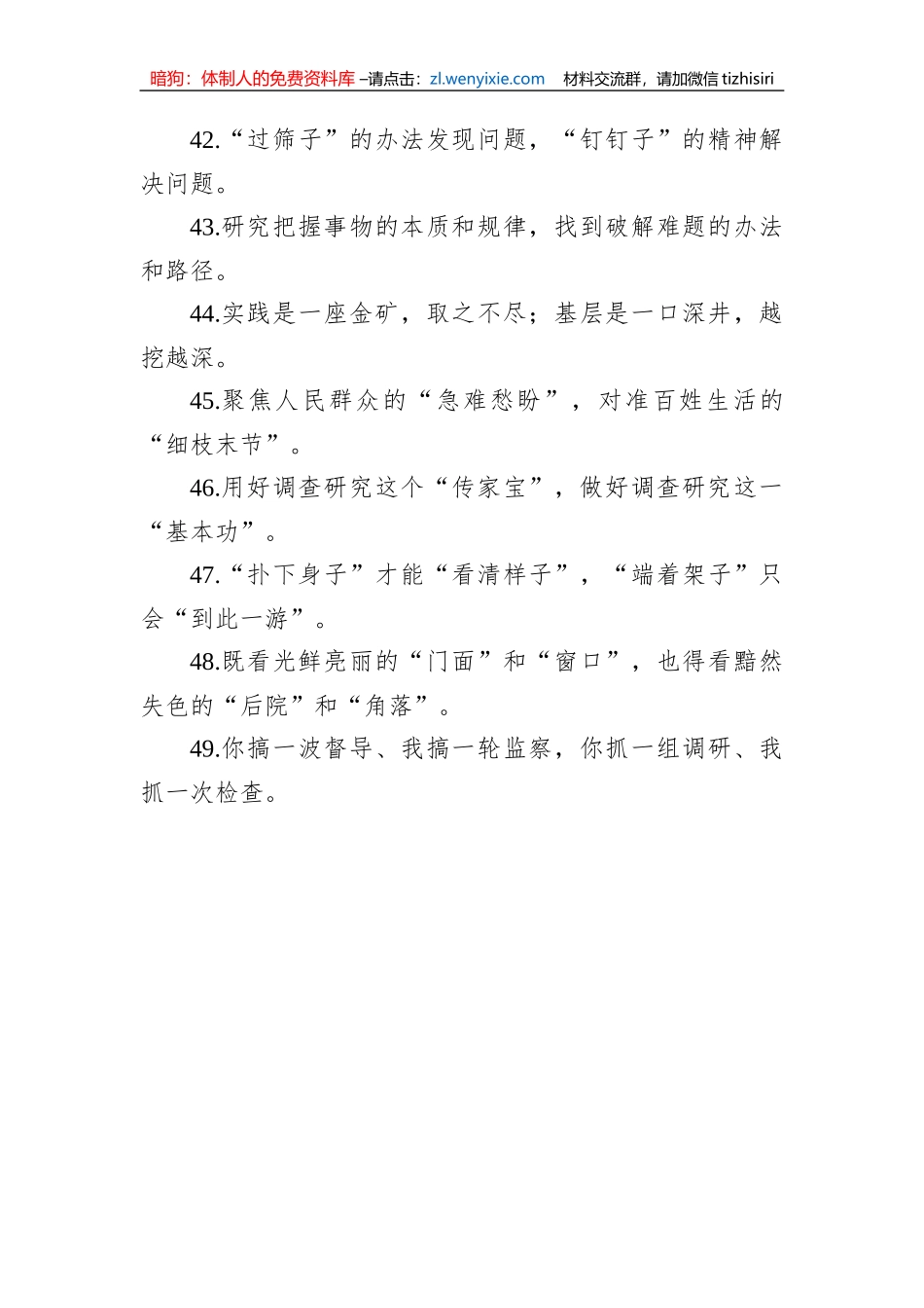 调查研究主题金句集锦（49条）_第3页