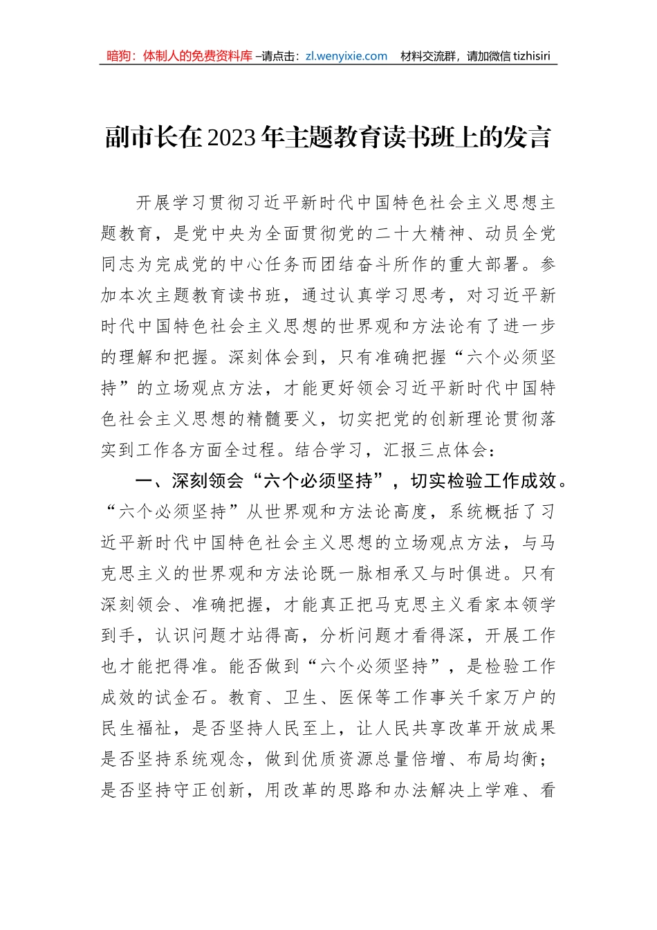 副市长在2023年主题教育读书班上的发言_第1页