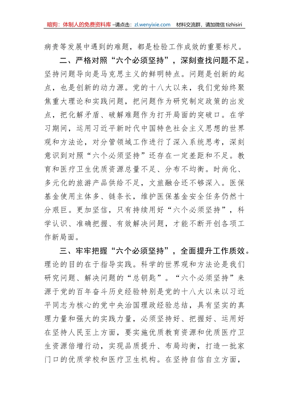 副市长在2023年主题教育读书班上的发言_第2页