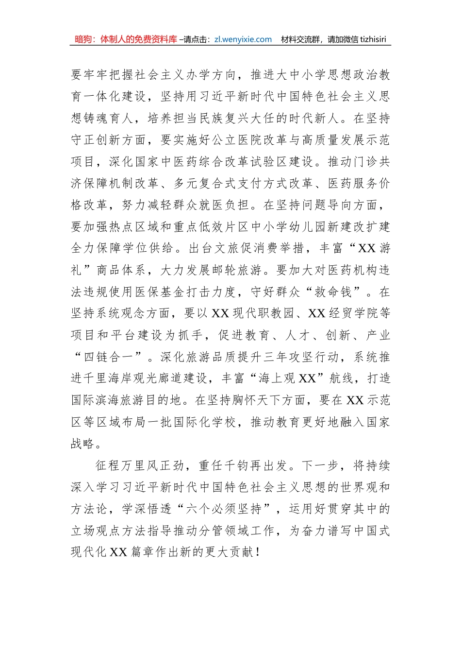 副市长在2023年主题教育读书班上的发言_第3页