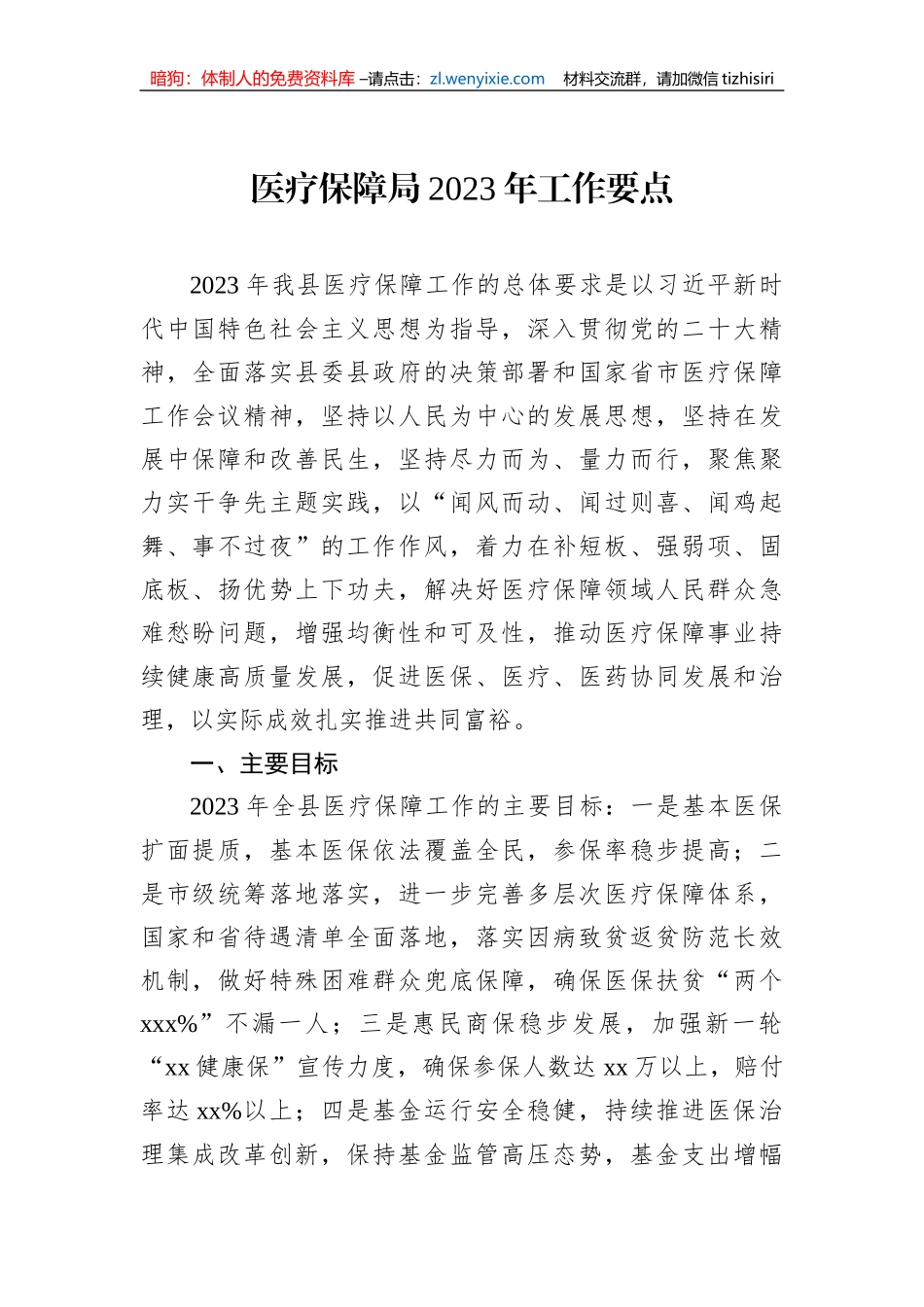 各级局机关2023年工作要点汇编（6篇）_第2页