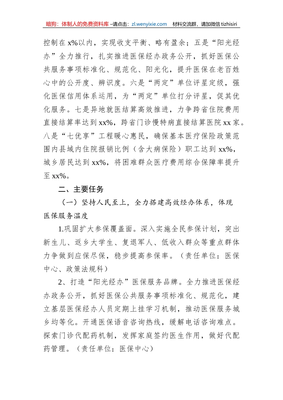 各级局机关2023年工作要点汇编（6篇）_第3页