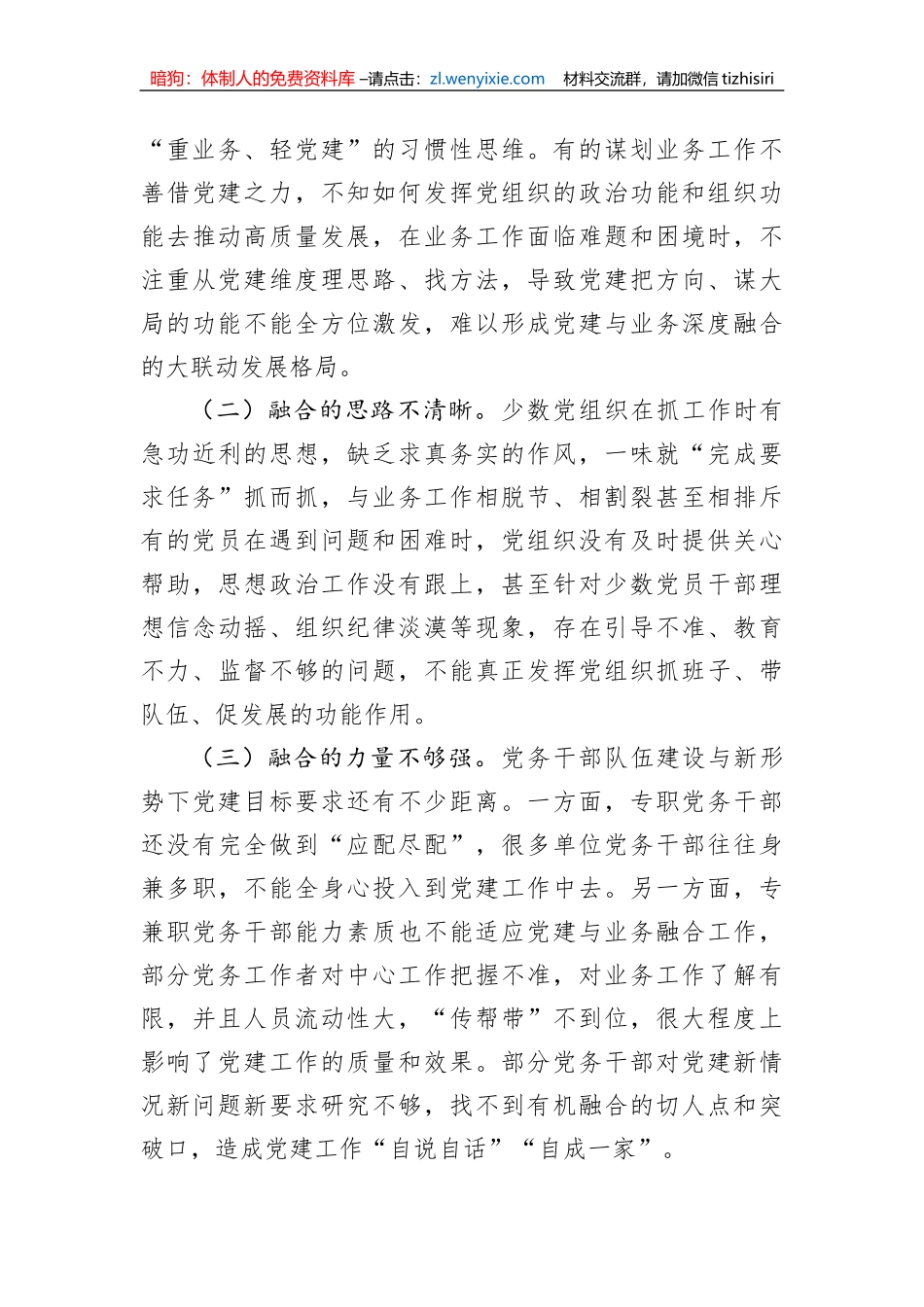 关于推进党建与业务工作深度融合的调研报告_第3页