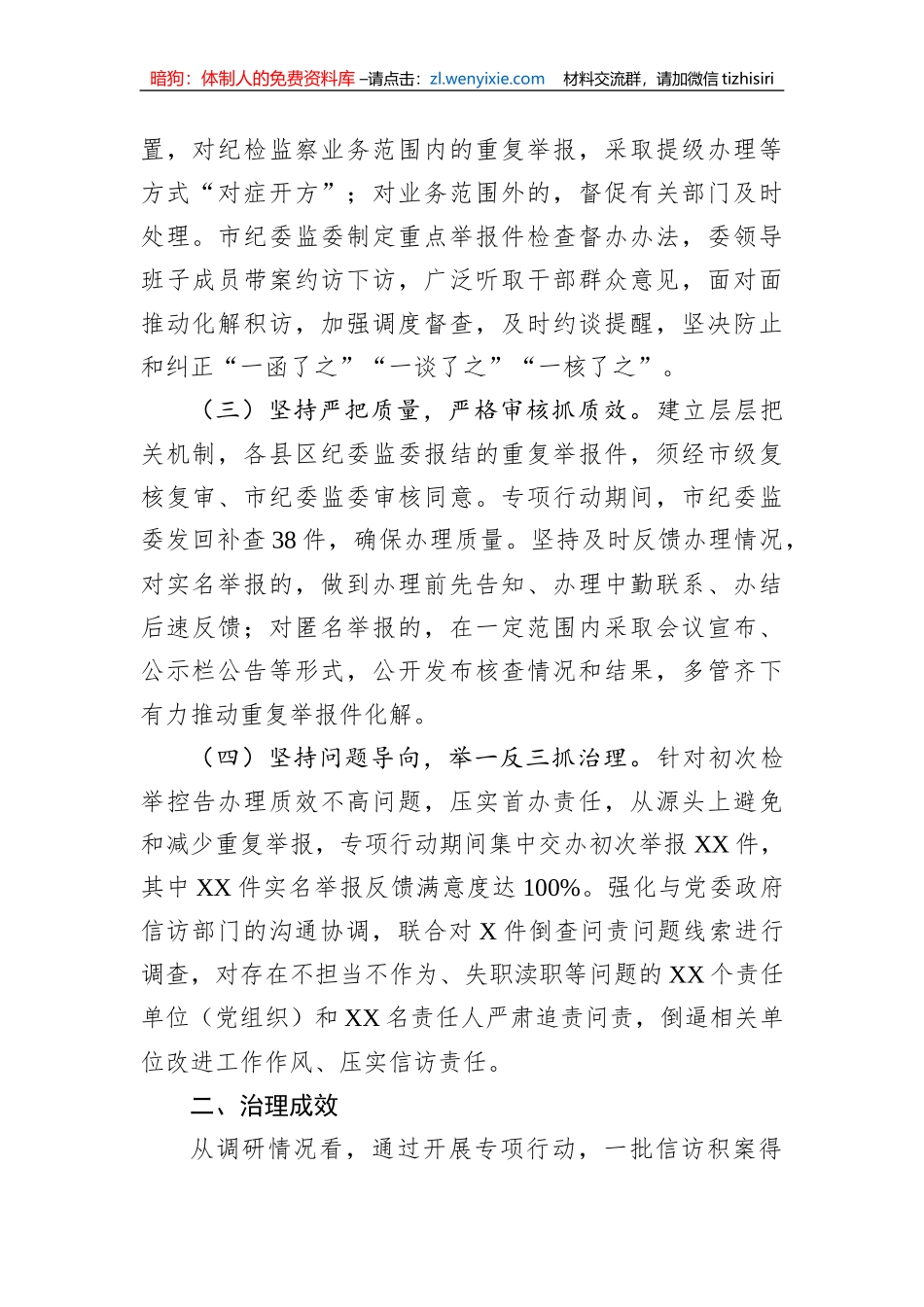 关于治理重复举报情况的调研报告_第2页