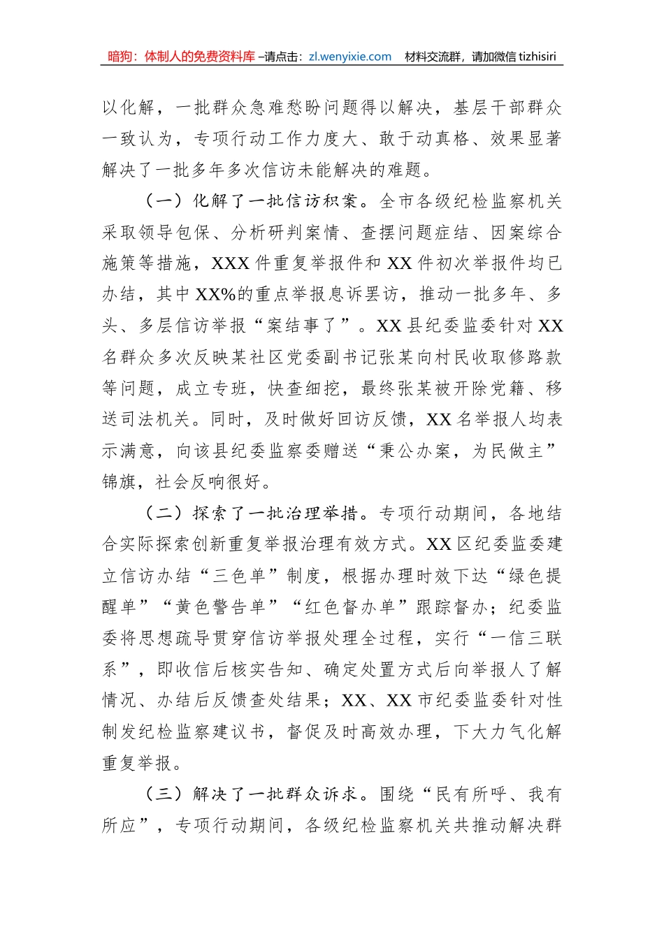 关于治理重复举报情况的调研报告_第3页