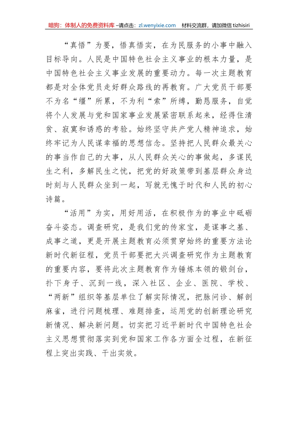 基层干部学习贯彻党内主题教育精神心得体会、研讨发言材料汇编（17篇）_第3页
