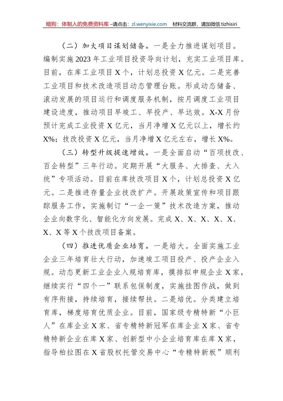经信局2023年一季度工作总结和二季度工作计划_第2页