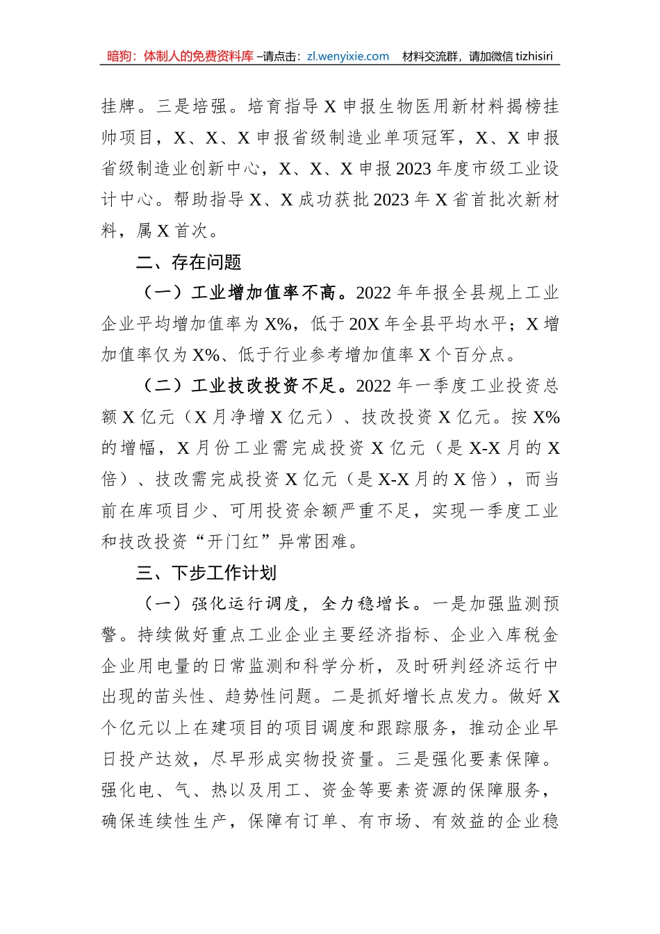 经信局2023年一季度工作总结和二季度工作计划_第3页