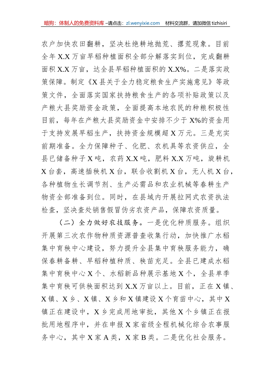农业农村局一季度工作总结_第2页