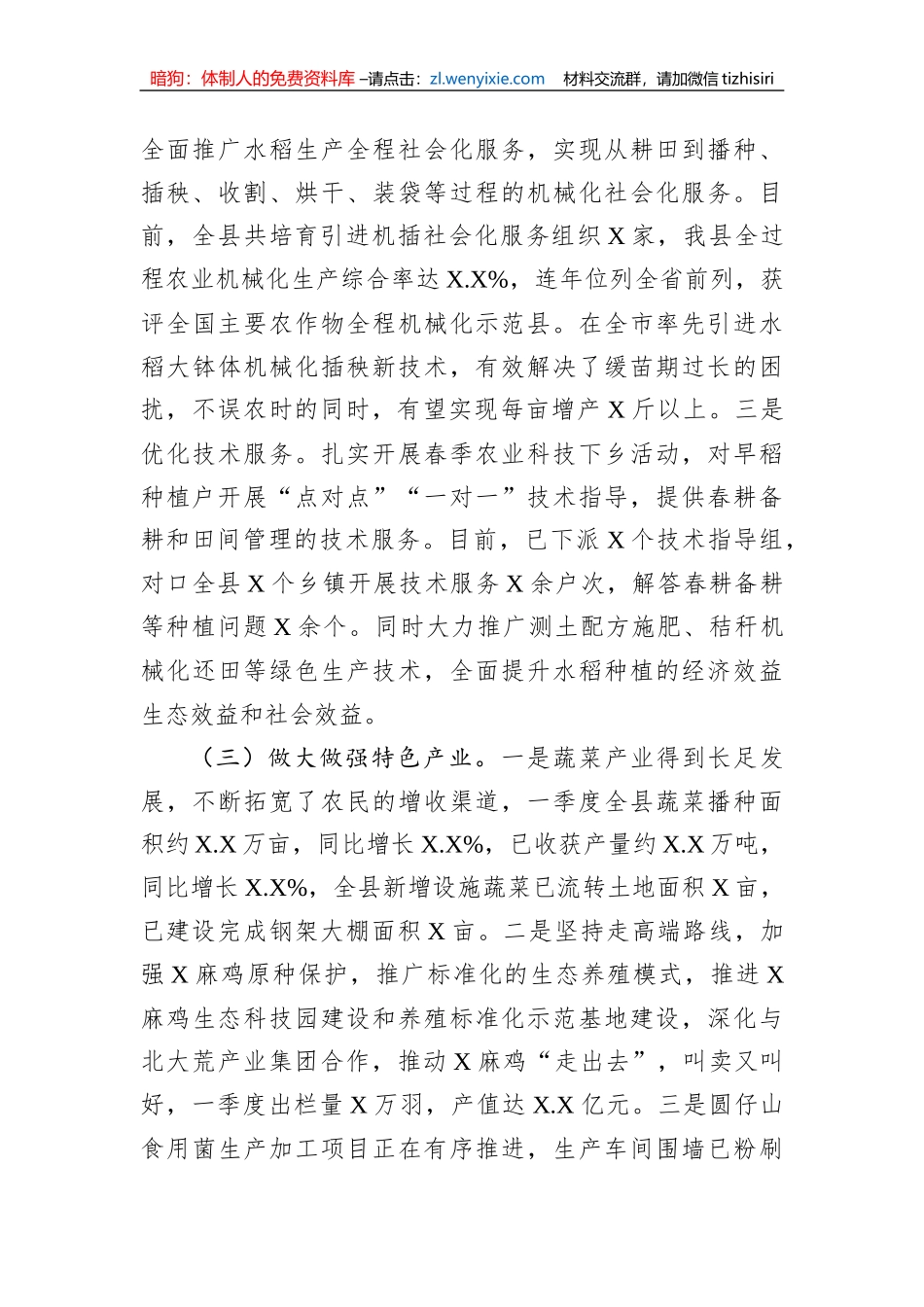 农业农村局一季度工作总结_第3页