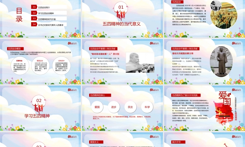 五四青年节主题模板（PPT）