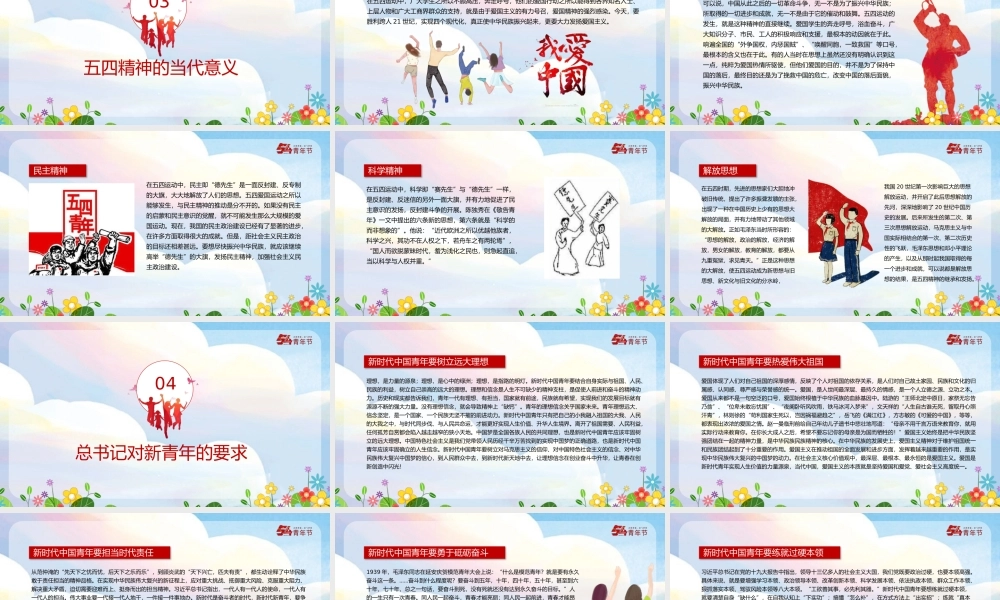 五四青年节主题模板（PPT）