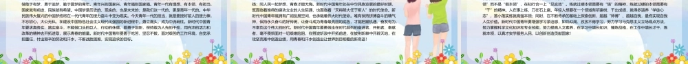 五四青年节主题模板（PPT）