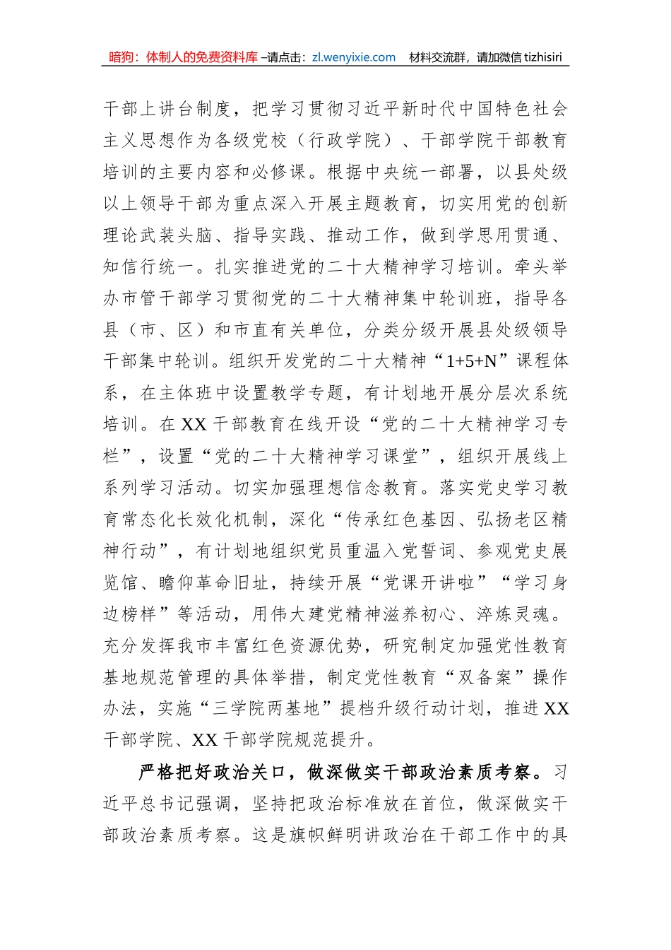 组织部长在全市主题教育读书班上的研讨发言_第2页