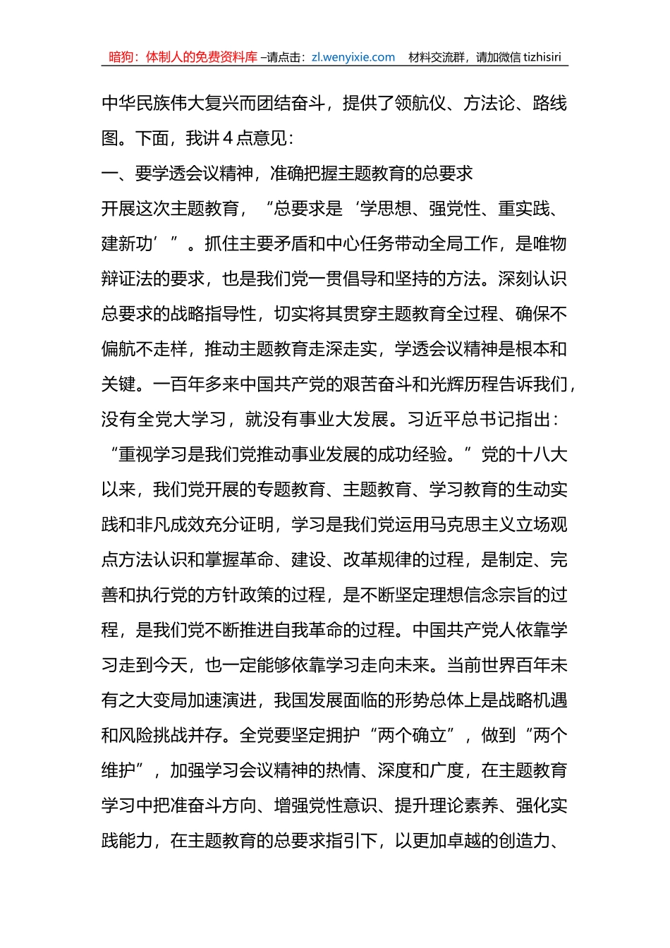 （12篇）在学习贯彻新时代中国特色社会主义思想主题教育动员大会上的讲话汇编_第3页