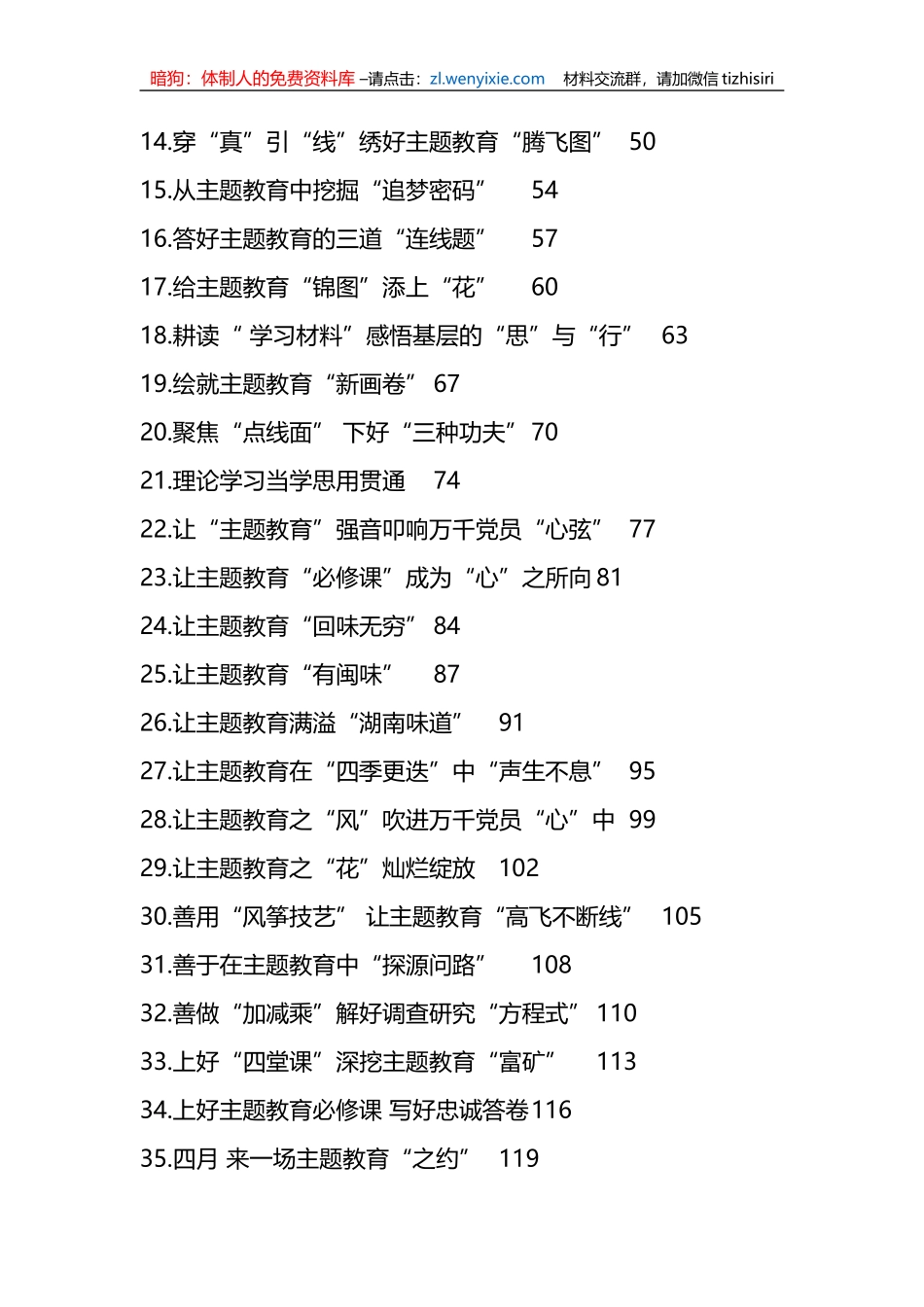 （49篇）2023年主题教育心得文章汇编_第2页