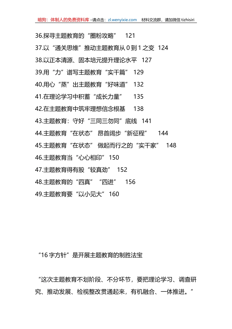 （49篇）2023年主题教育心得文章汇编_第3页