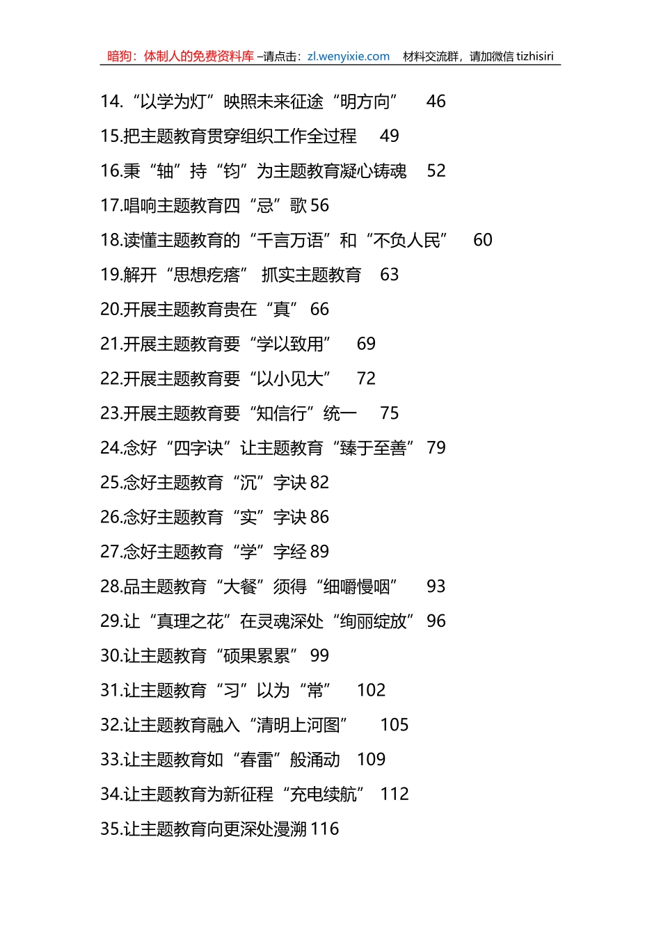 （50篇）2023年学习贯彻新时代中国特色社会主义思想主题教育心得汇编_第2页