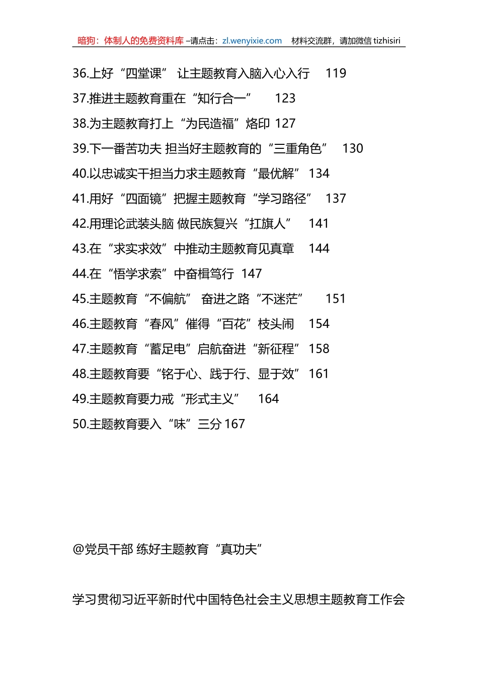 （50篇）2023年学习贯彻新时代中国特色社会主义思想主题教育心得汇编_第3页