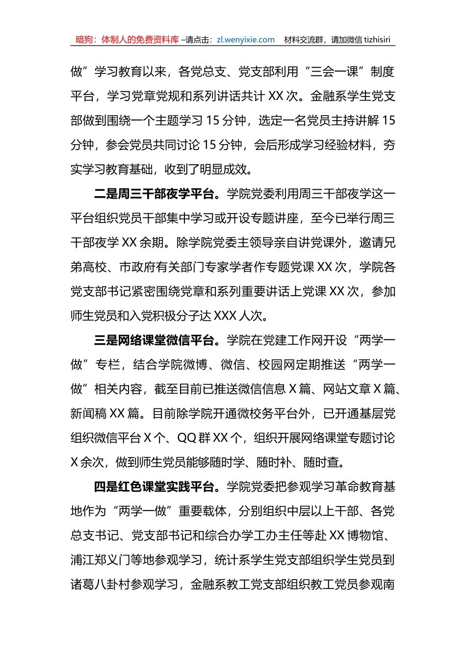 “两学一做”学习教育工作总结_第2页