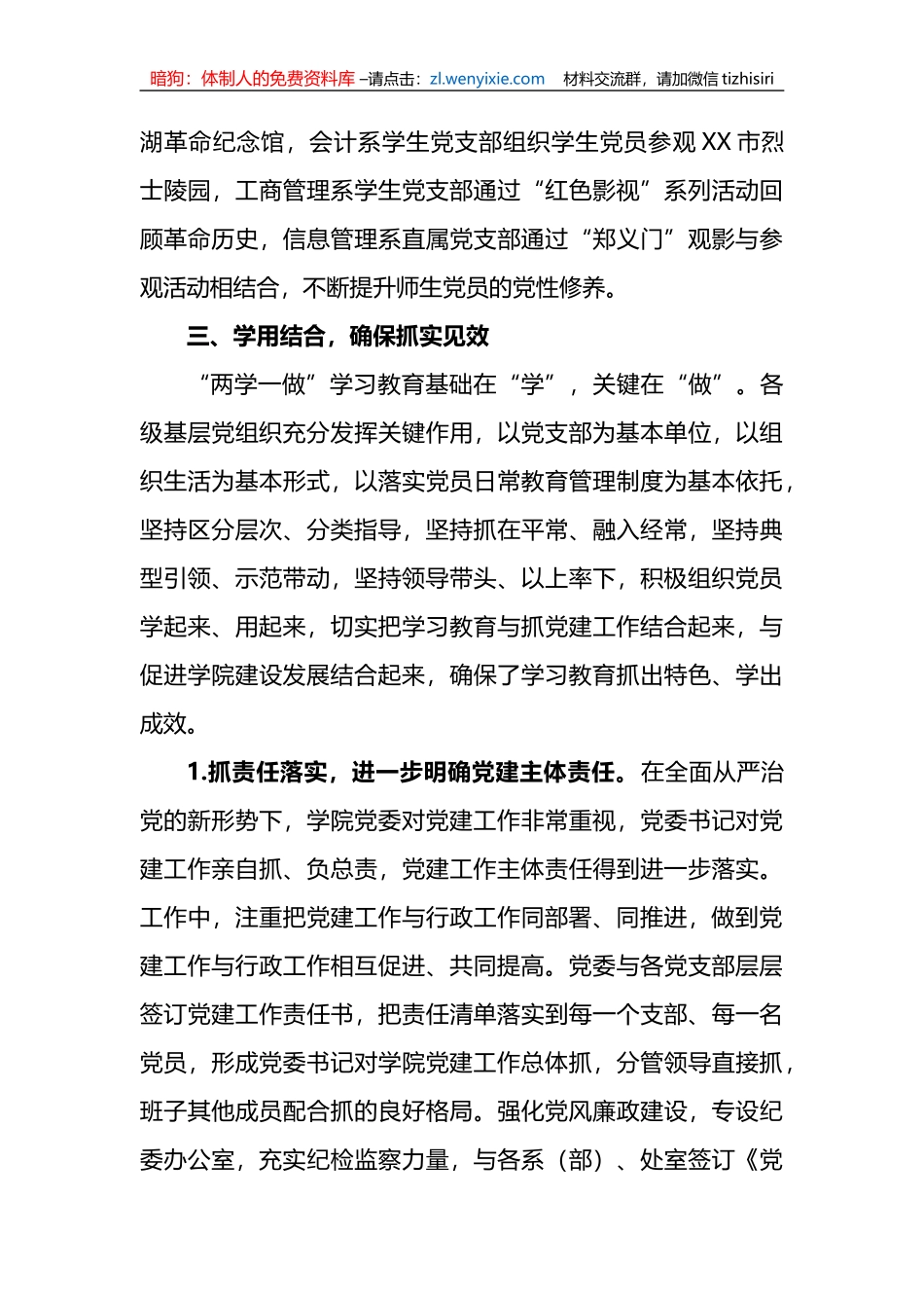 “两学一做”学习教育工作总结_第3页