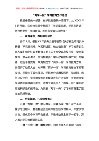 “两学一做”学习教育工作总结