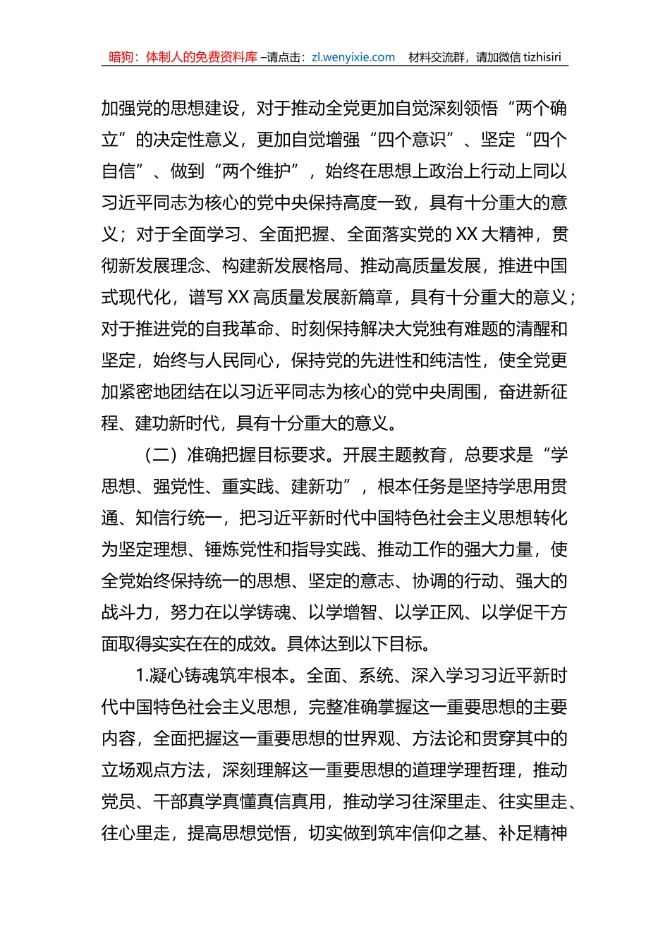 2023年X局于深入开展学习贯彻主题教育的实施方案_第2页
