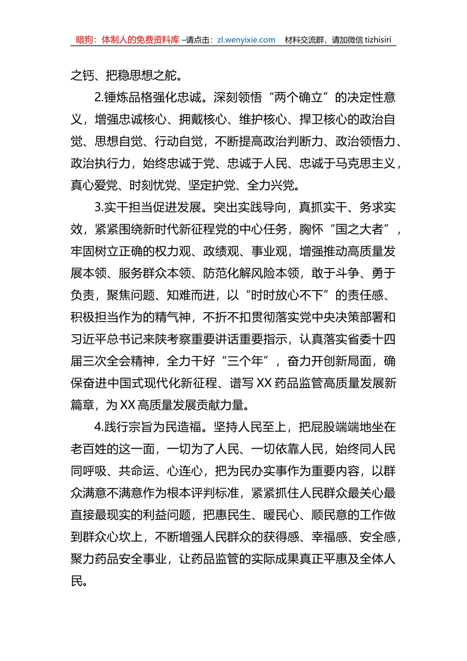 2023年X局于深入开展学习贯彻主题教育的实施方案_第3页