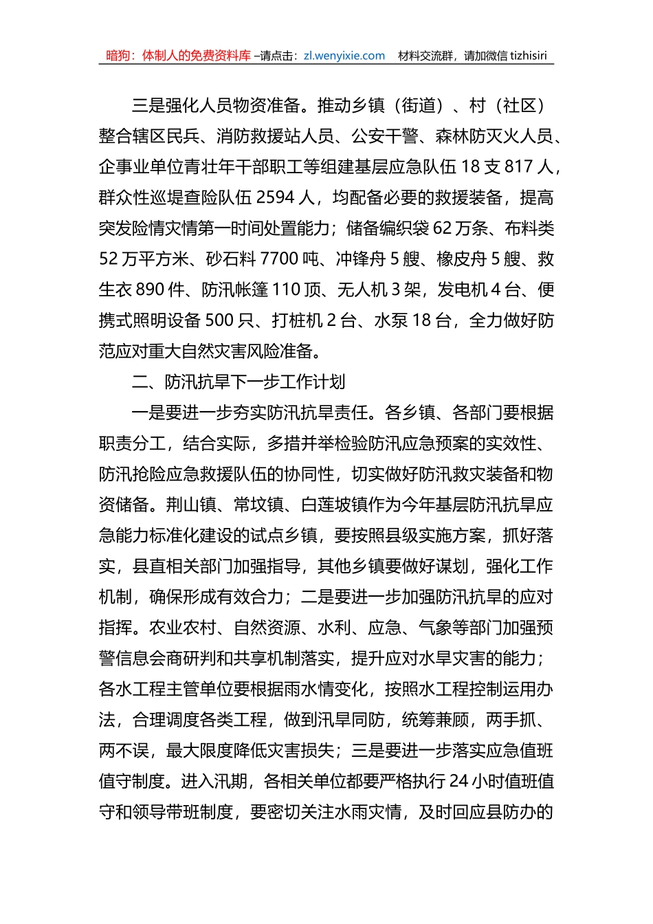 2023年一季度防汛抗旱工作总结_第2页