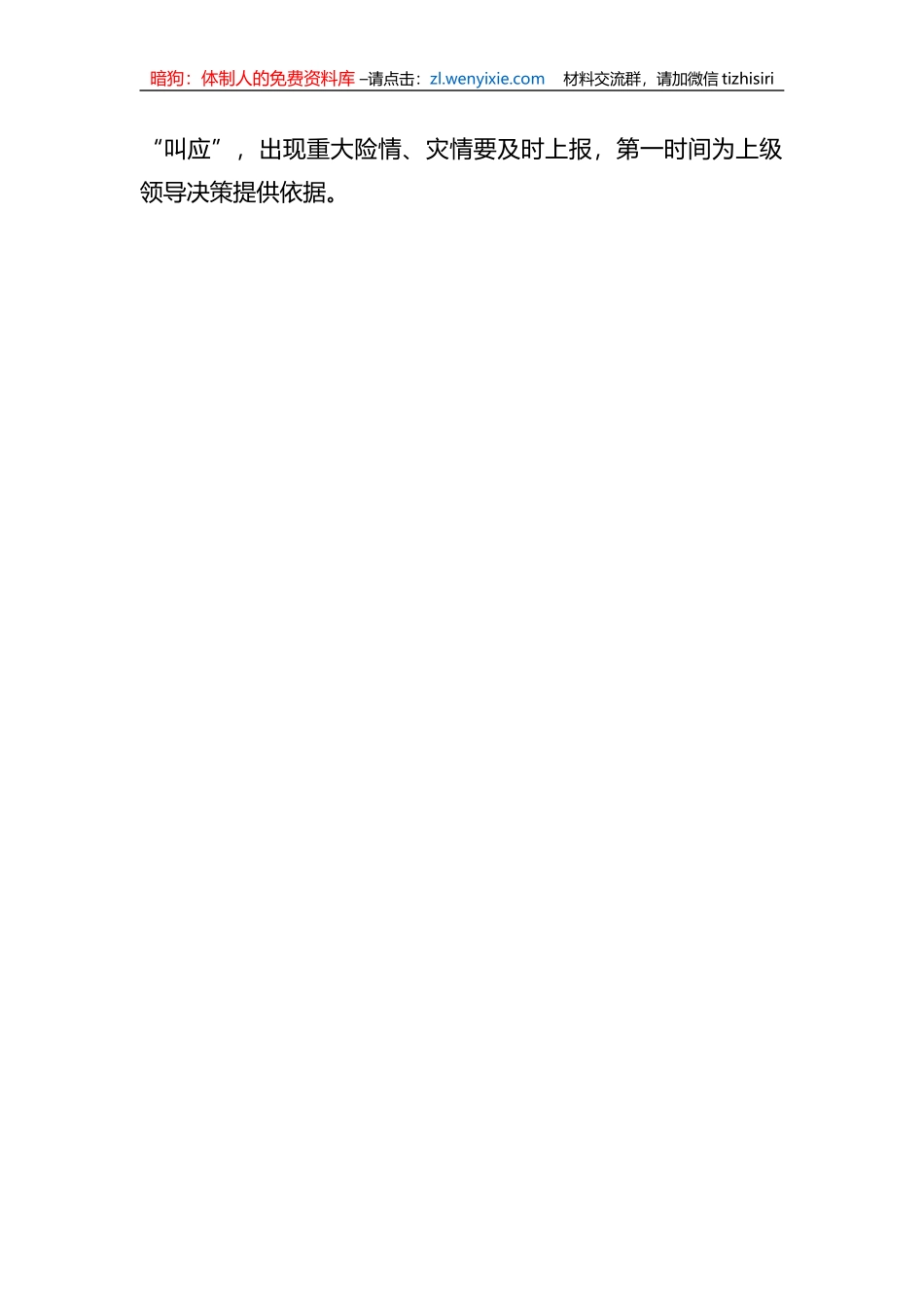 2023年一季度防汛抗旱工作总结_第3页