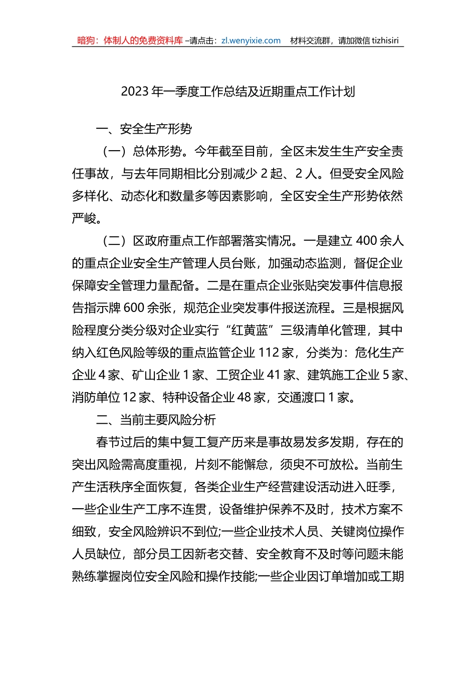 2023年一季度工作总结及近期重点工作计划_第1页