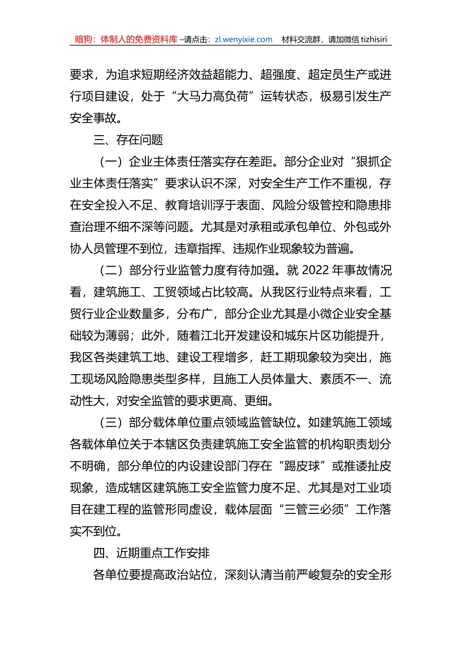 2023年一季度工作总结及近期重点工作计划_第2页