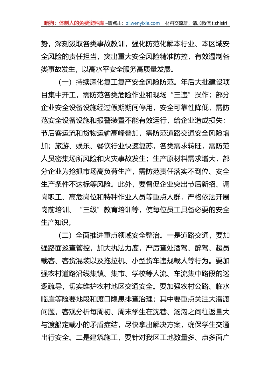 2023年一季度工作总结及近期重点工作计划_第3页