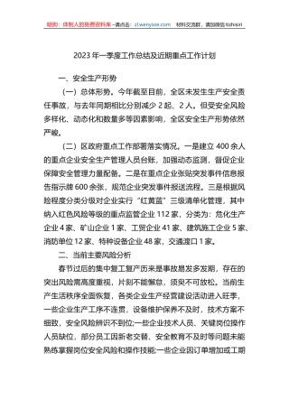 2023年一季度工作总结及近期重点工作计划