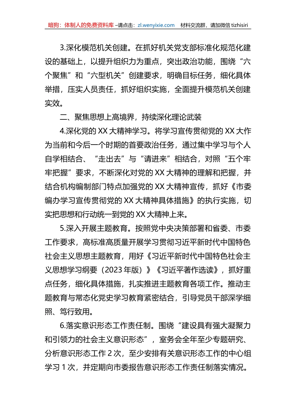 XX市委编办2023年机关党建工作计划_第2页
