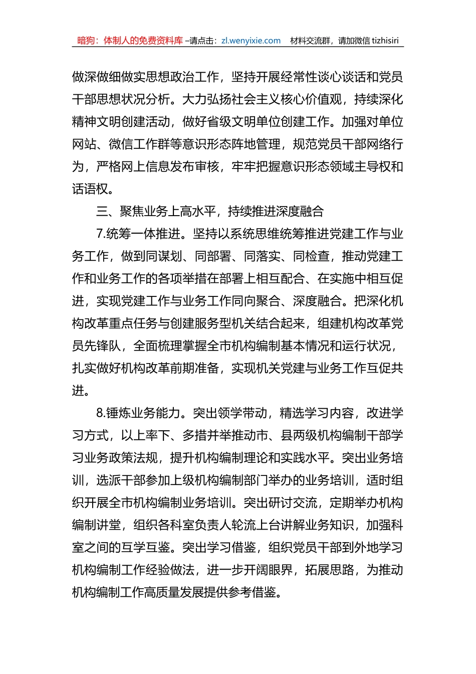 XX市委编办2023年机关党建工作计划_第3页