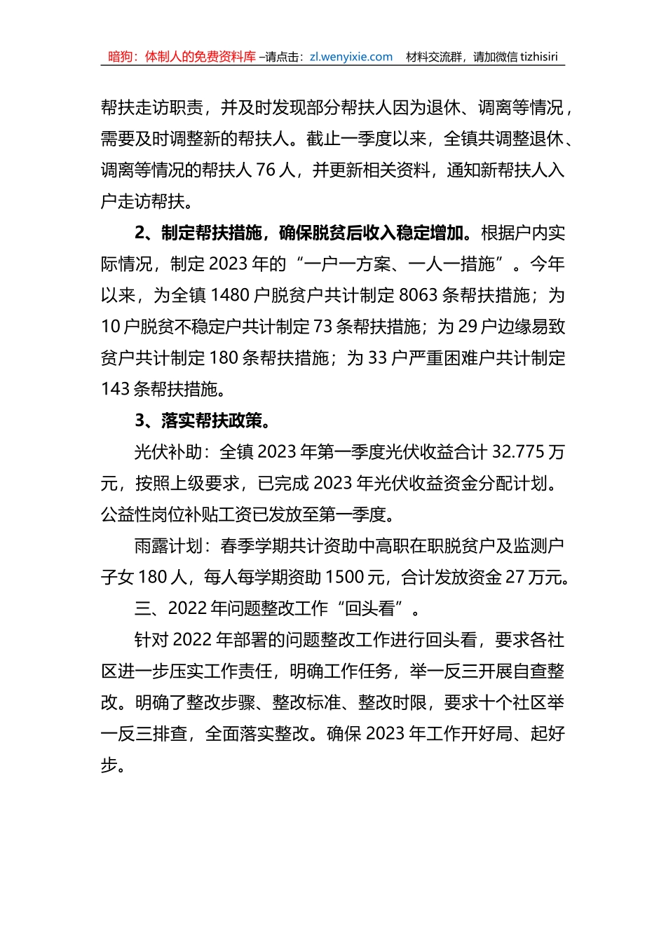 XX镇乡村振兴站2023年第一季度工作总结_第2页