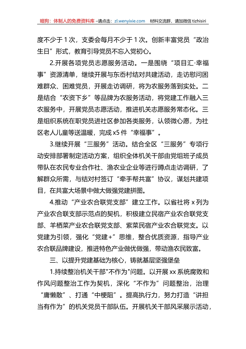 x党支部2023年度党建工作要点范文_第2页