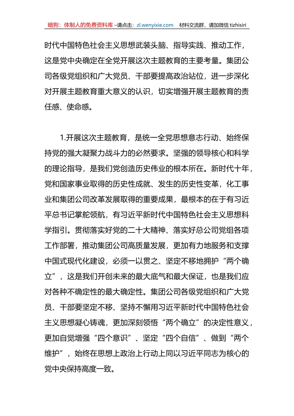 X董事长在集团公司主题教育工作会议上的讲话稿_第3页