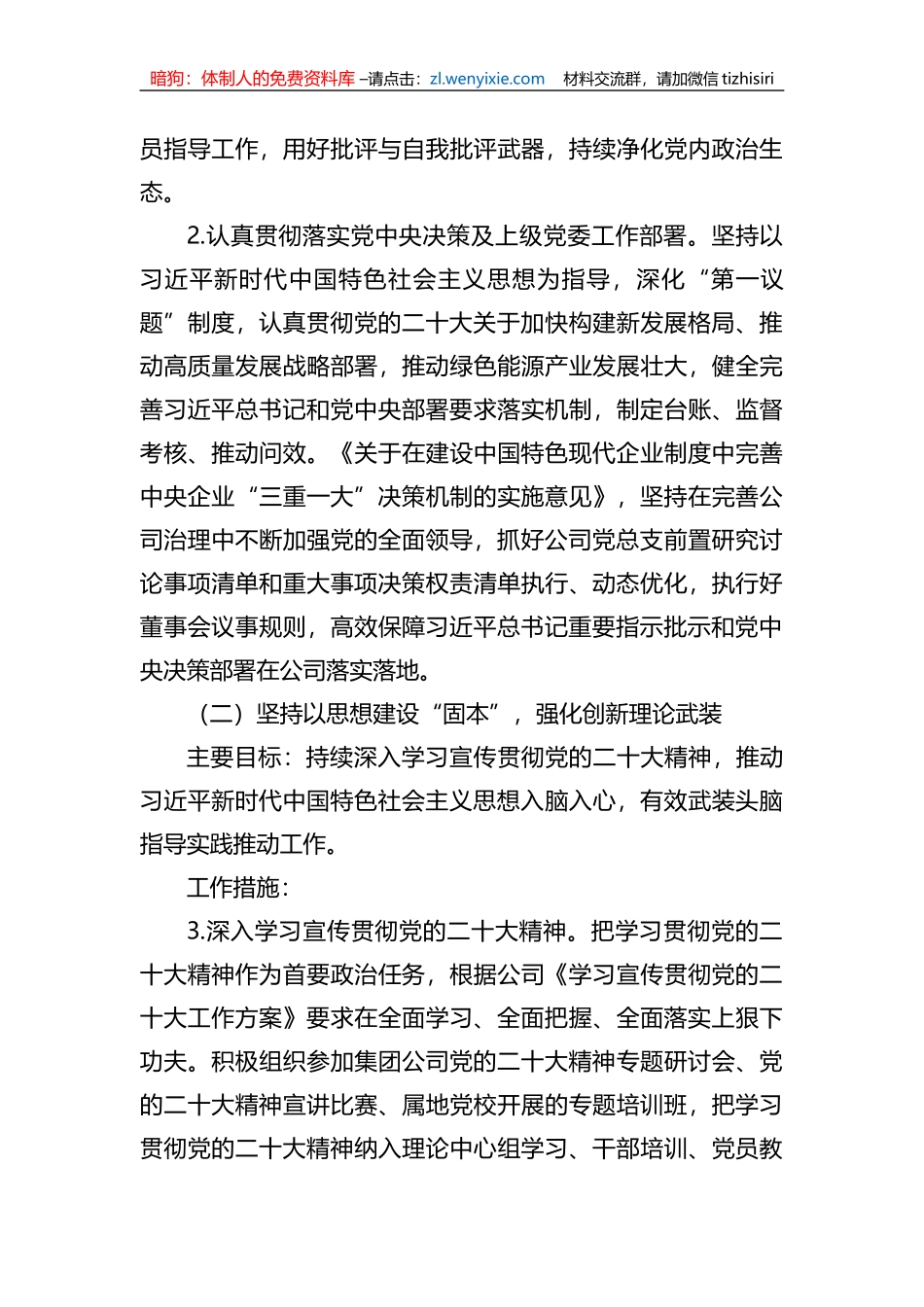 国企公司2023年党建“提质创效年”工作方案_第2页