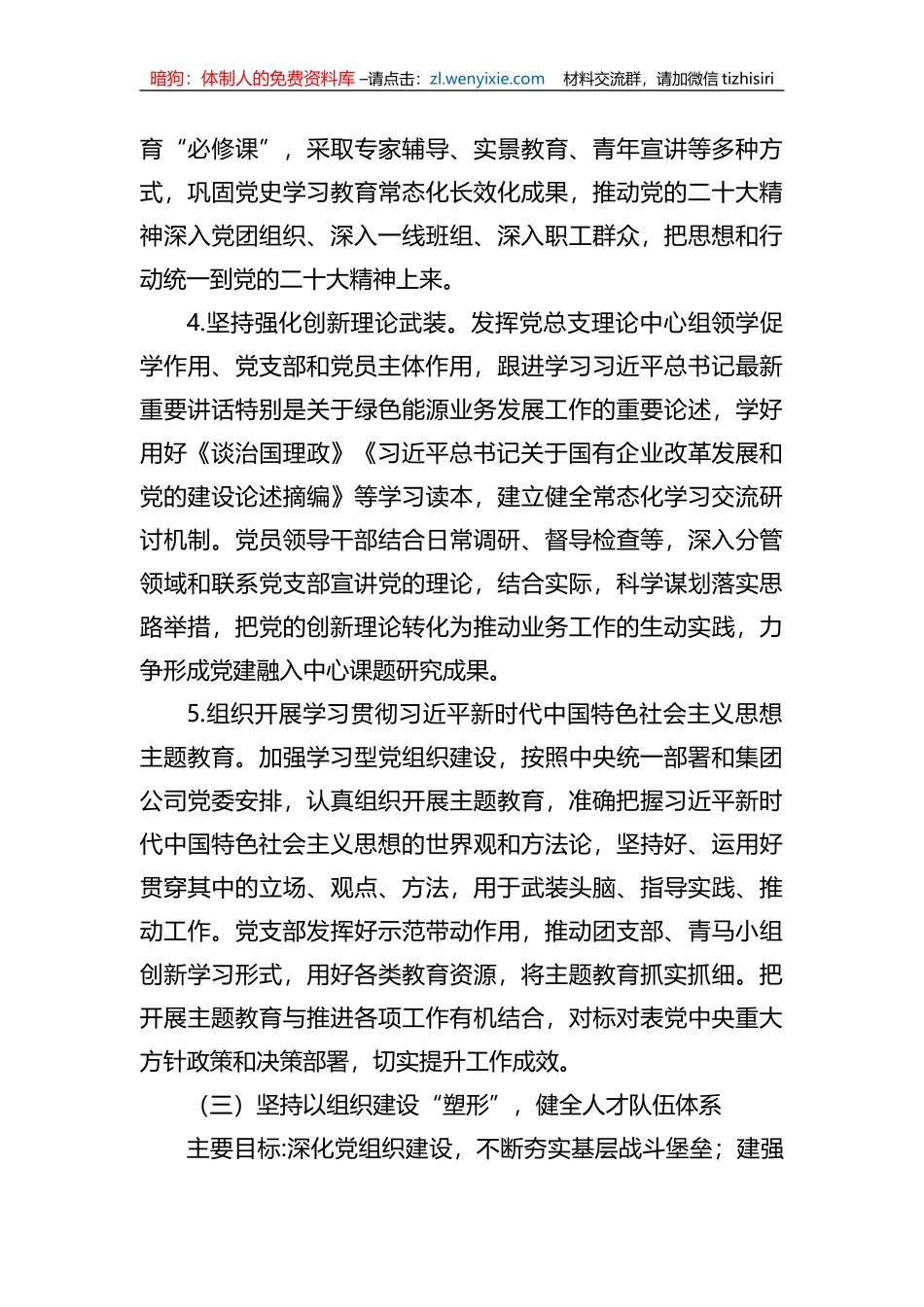 国企公司2023年党建“提质创效年”工作方案_第3页
