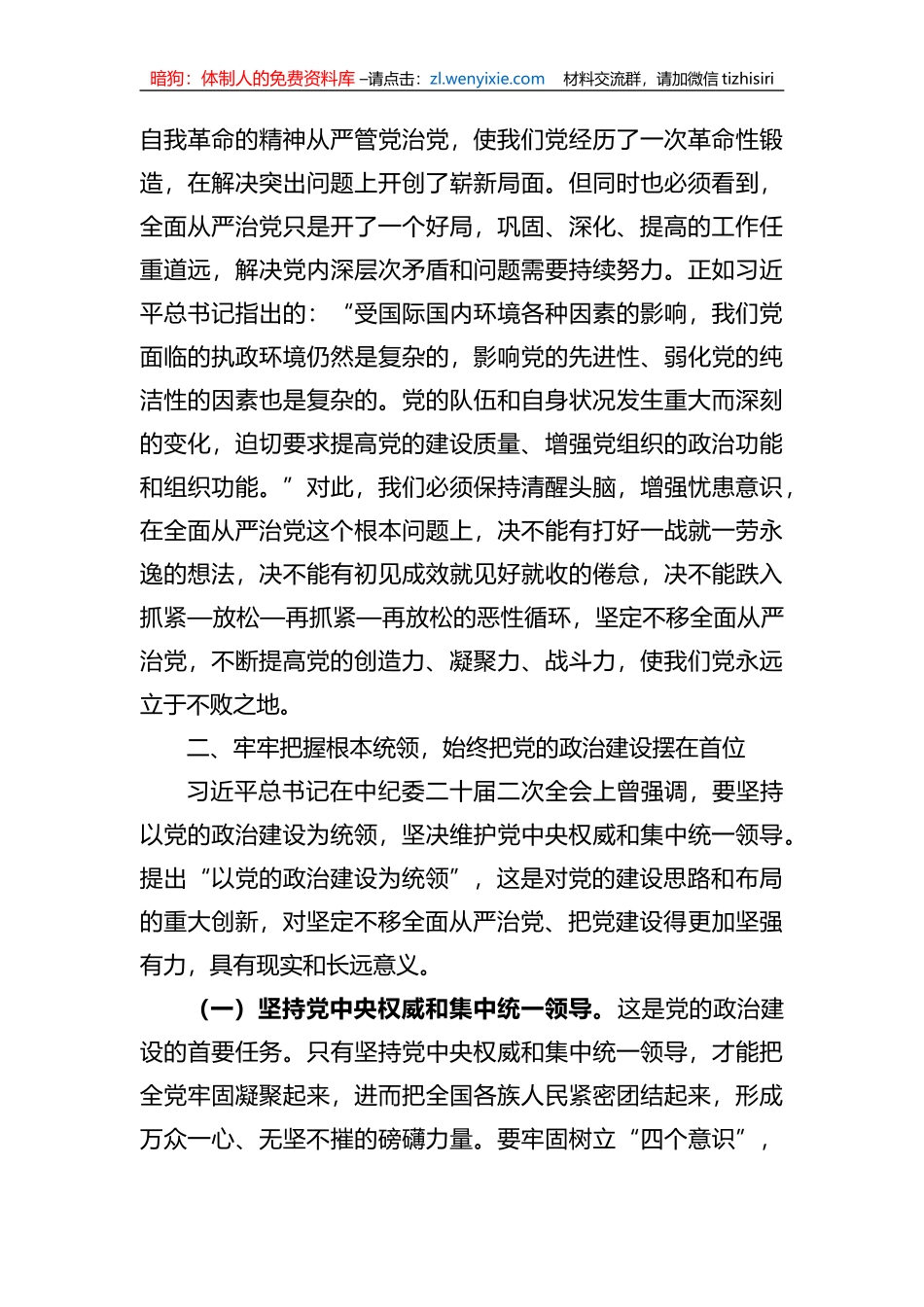 国企廉洁党课：强化全面从严治党和党风廉政建设_第3页