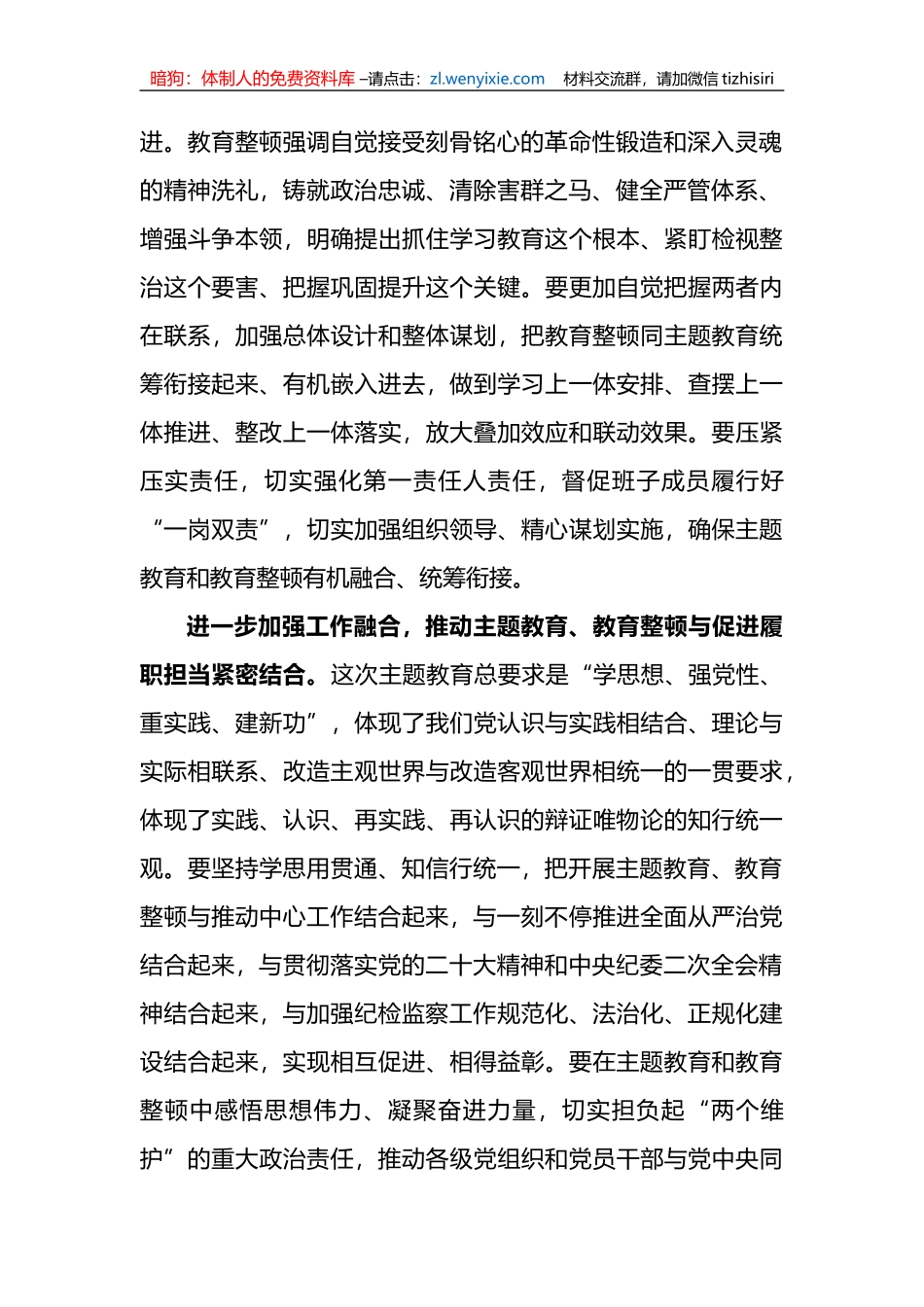统筹开展主题教育和教育整顿工作总结和心得_第2页